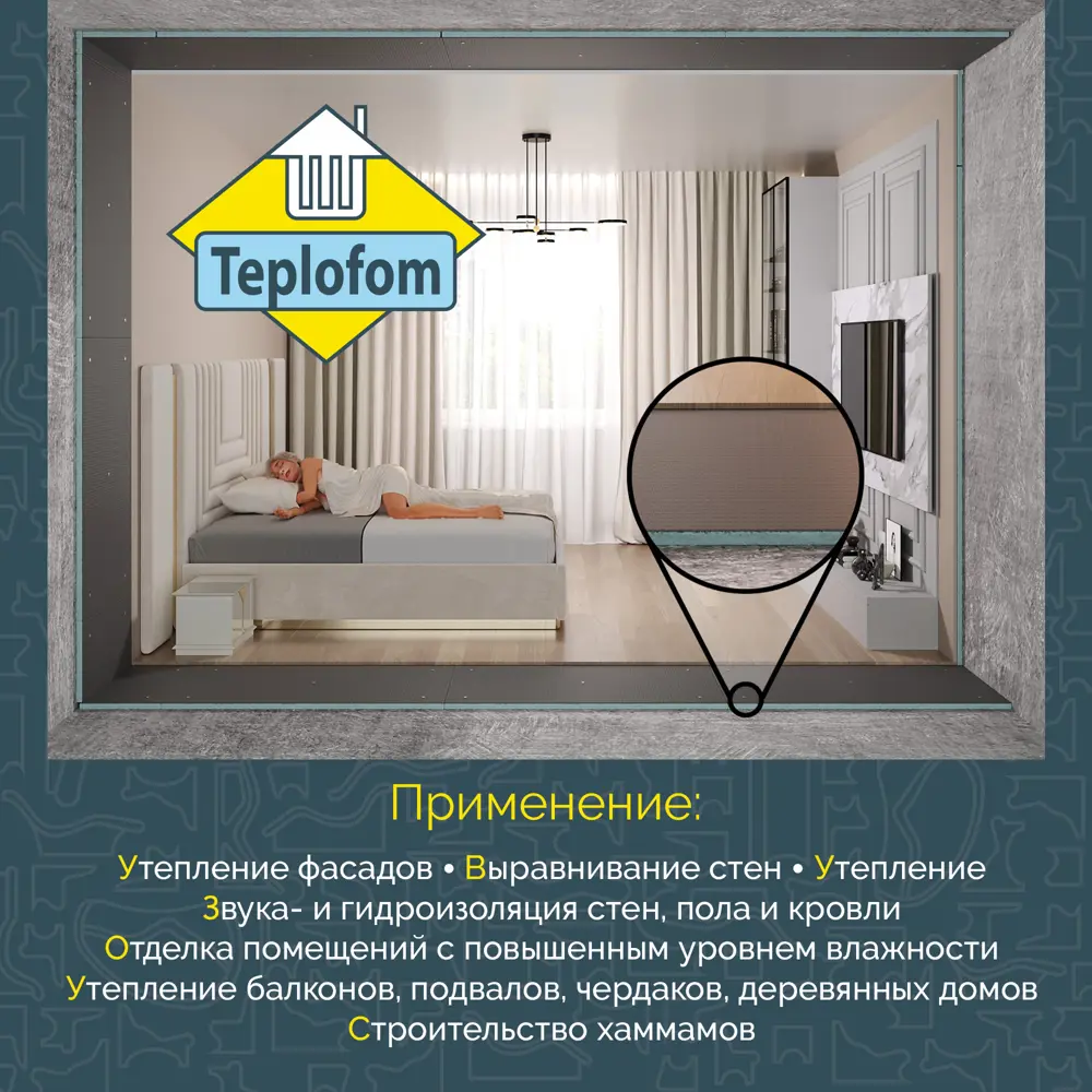 Конструкционная панель Teplofom+ 1200х600х20мм 0.72м² односторонний слой ✳️  купить по цене 900 ₽/шт. в Москве с доставкой в интернет-магазине Леруа  Мерлен