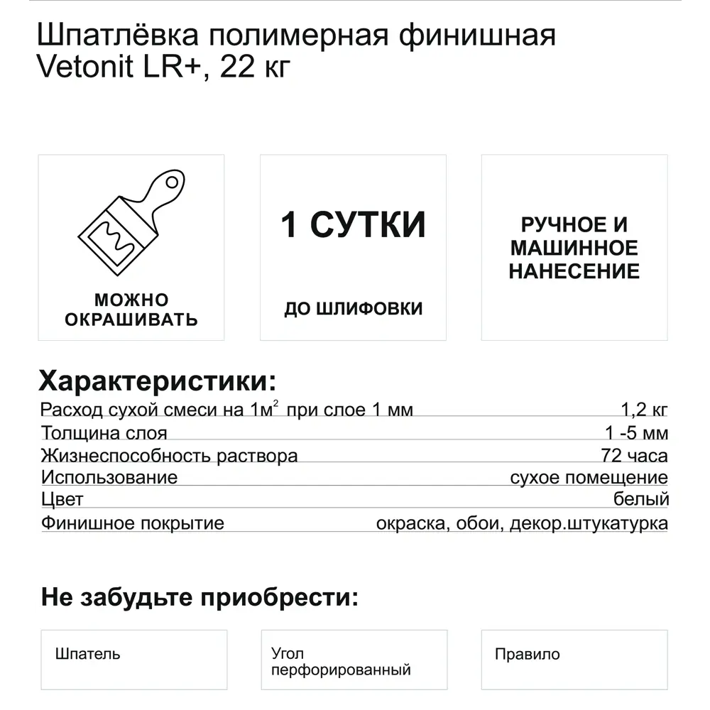 Шпаклёвка полимерная финишная Vetonit LR+ 22 кг ✳️ купить по цене 1047  ₽/шт. во Владикавказе с доставкой в интернет-магазине Леруа Мерлен