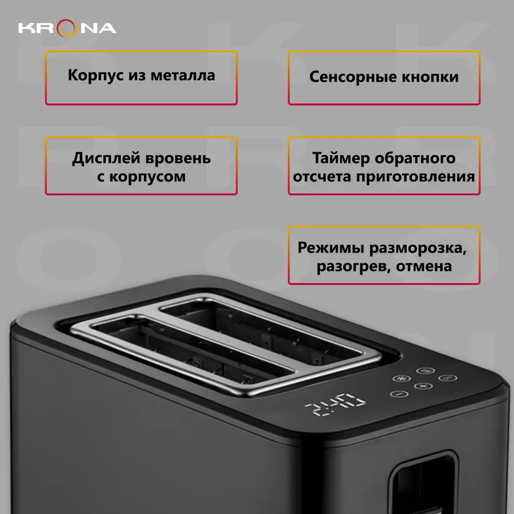 Тостер электрический Krona Digitaler Black 2 слота черный ✳️ купить по цене  5690 ₽/шт. в Кемерове с доставкой в интернет-магазине Леруа Мерлен