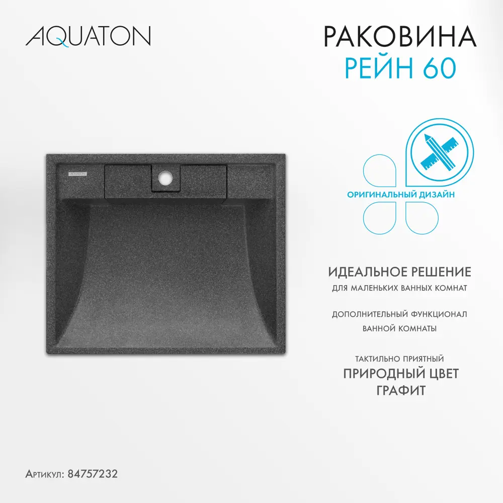 Раковина на стиральную машину Aquaton Рейн 60 см графит ✳️ купить по цене  17818 ₽/шт. в Новороссийске с доставкой в интернет-магазине Леруа Мерлен