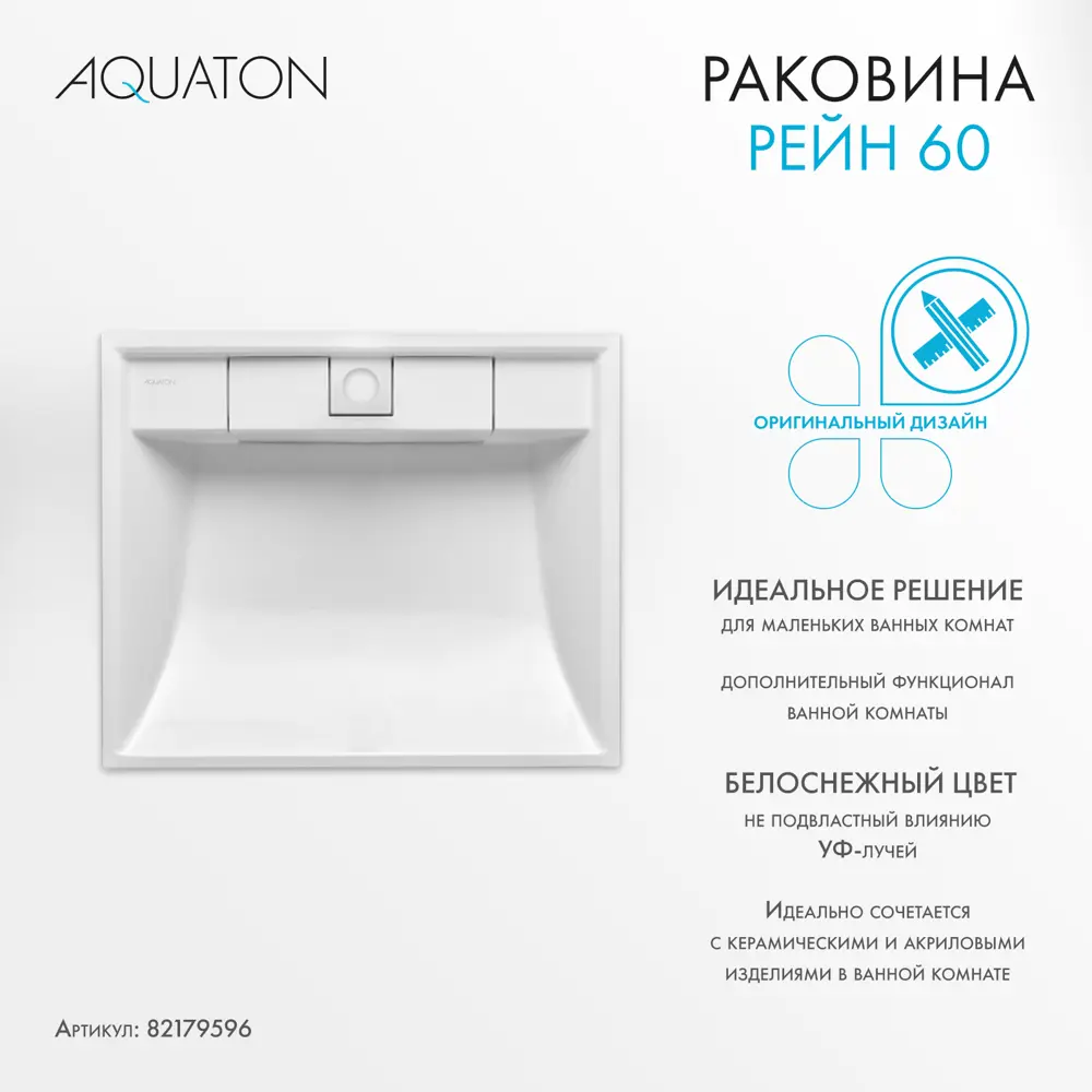 Раковина Aquaton Рейн 60 1A72103KRW010