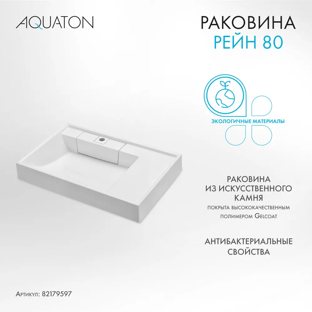 Раковина на стиральную машину Aquaton Рейн 80 см правая белая ✳️ купить по  цене 15221 ₽/шт. в Москве с доставкой в интернет-магазине Леруа Мерлен