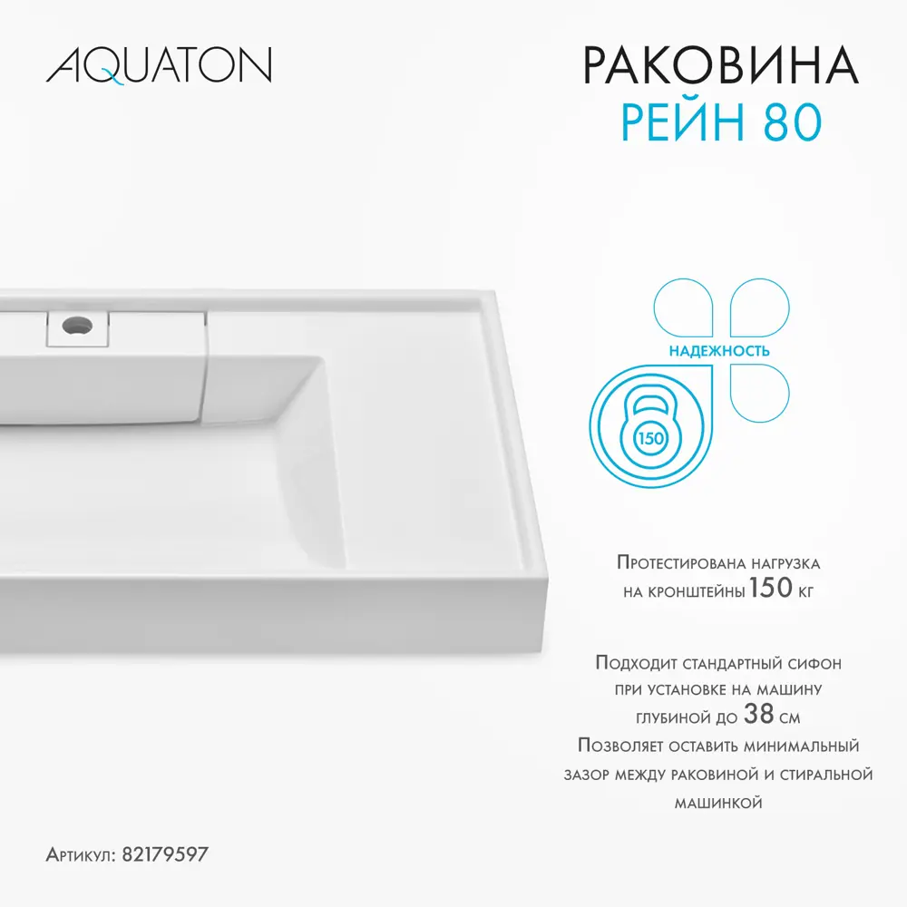 Раковина на стиральную машину Aquaton Рейн 80 см правая белая ✳️ купить по  цене 16618 ₽/шт. в Москве с доставкой в интернет-магазине Леруа Мерлен