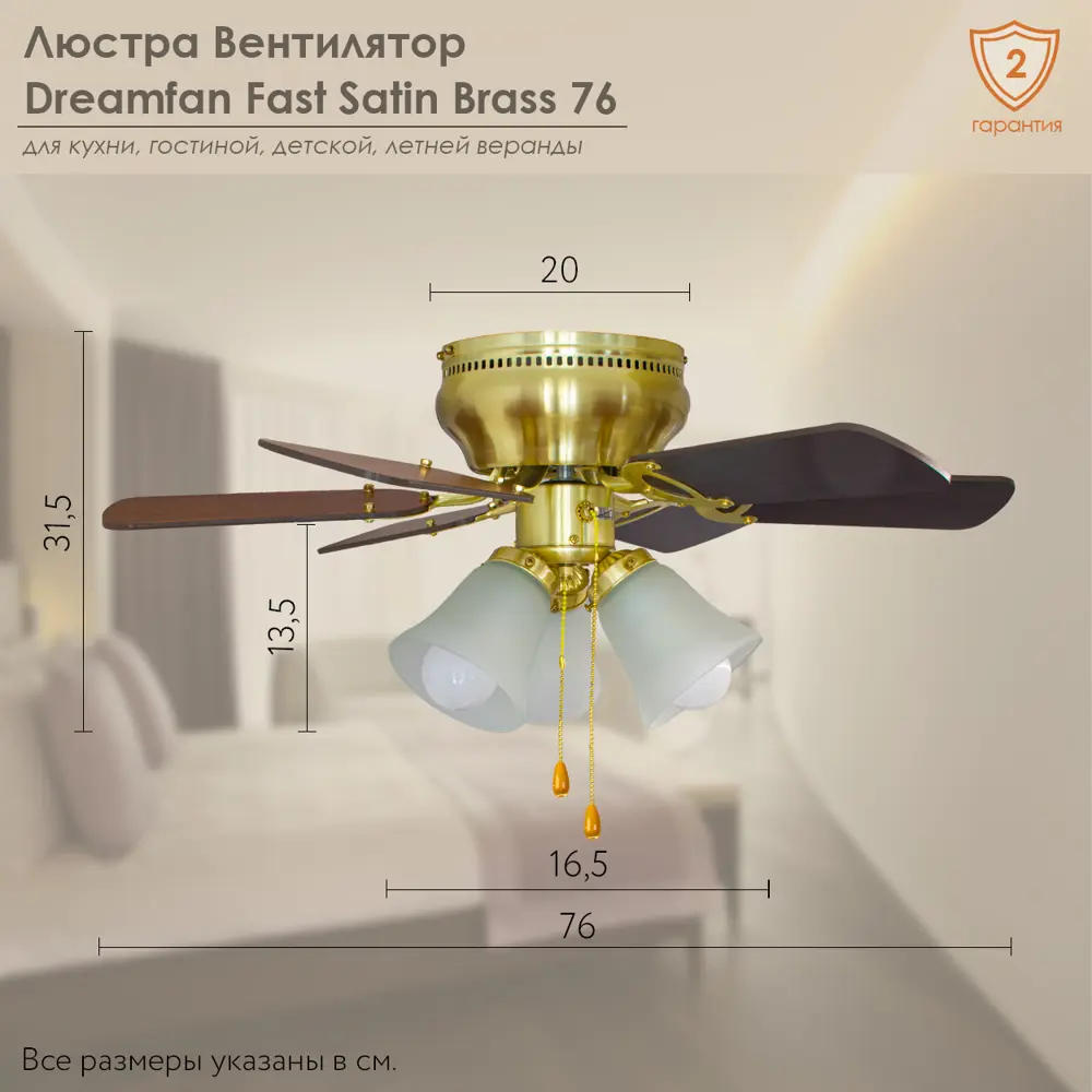 Люстра-вентилятор потолочный лопастной Dreamfan Fast satin brass 76 с  цепочкой 3 лампы 10 м² освещение 13 м² вентиляция цвет белый ✳️ купить по  цене 12950 ₽/шт. в Саранске с доставкой в интернет-магазине Леруа Мерлен