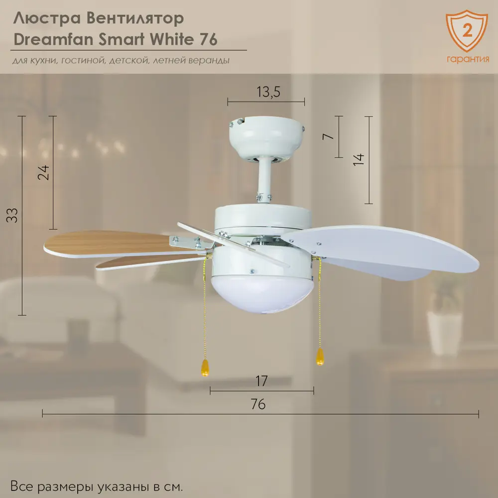 Люстра-вентилятор потолочный лопастной Dreamfan Smart white 76 с цепочкой 1  лампа 10 м² освещение 13 м² вентиляция цвет белый ✳️ купить по цене 10950  ₽/шт. в Ульяновске с доставкой в интернет-магазине Леруа Мерлен