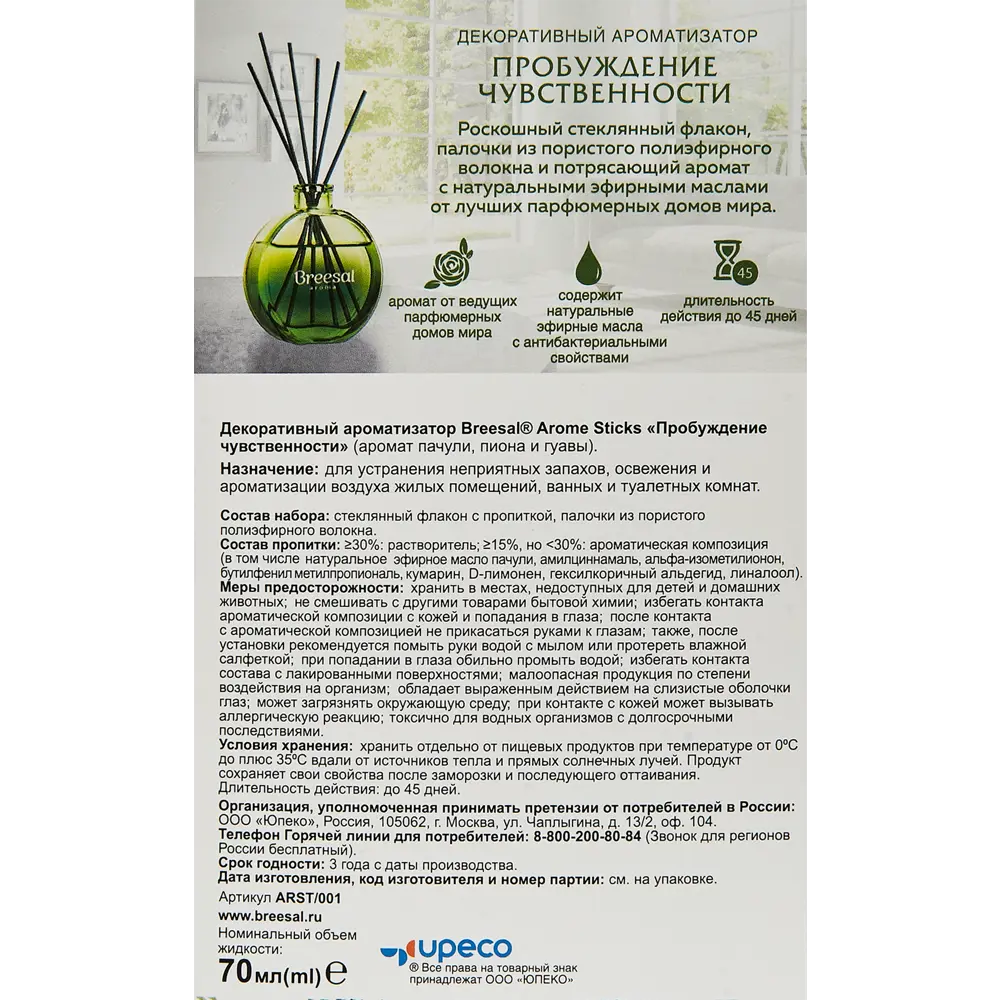 Ароматический диффузор Breesal Пробуждение чувственности 70 мл ✳️ купить по  цене 350 ₽/шт. в Новороссийске с доставкой в интернет-магазине Леруа Мерлен