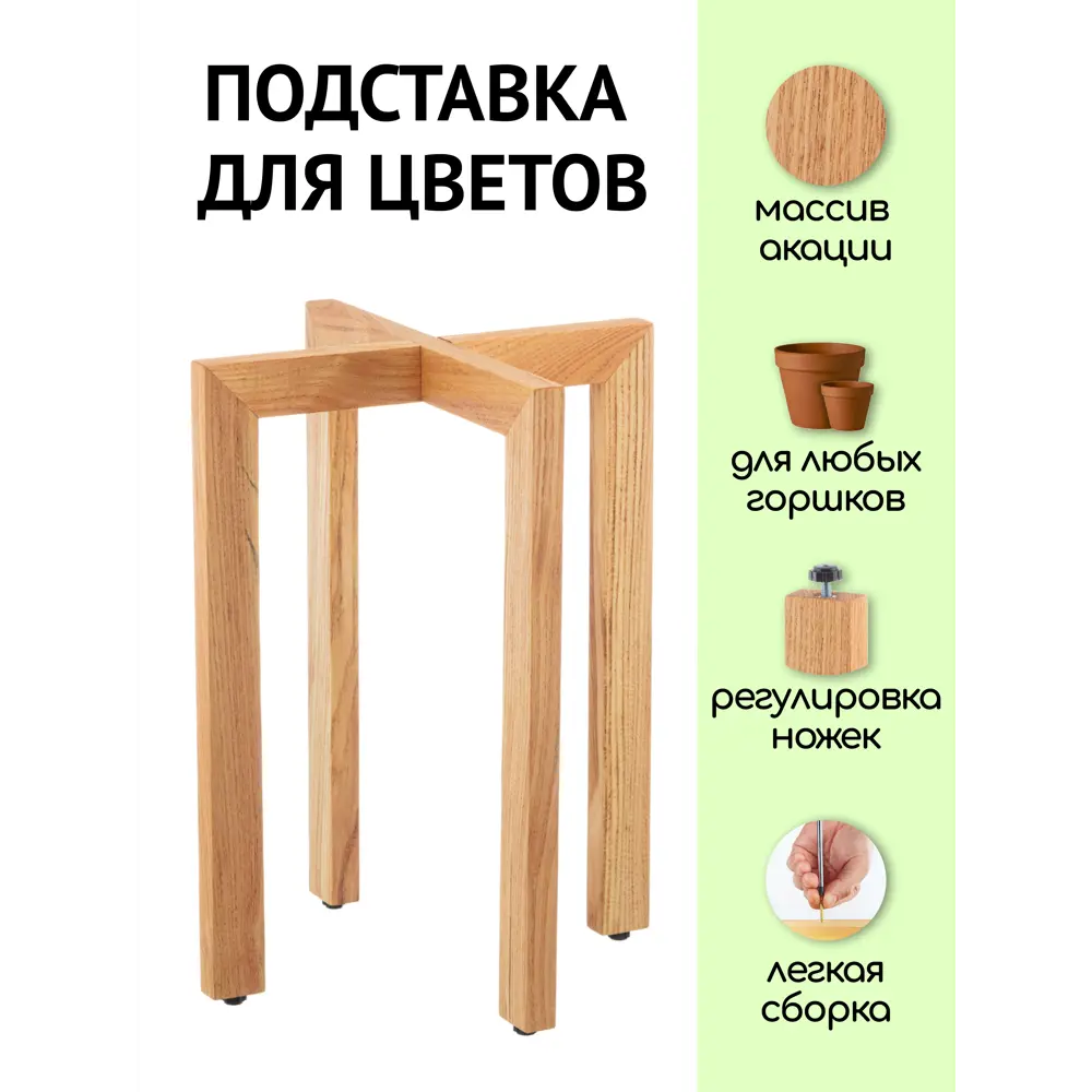 Подставка для цветочного горшка Liel Uka1 35 см x 35 см x 45 см дерево  бежевый ✳️ купить по цене 3170 ₽/шт. в Оренбурге с доставкой в  интернет-магазине Леруа Мерлен