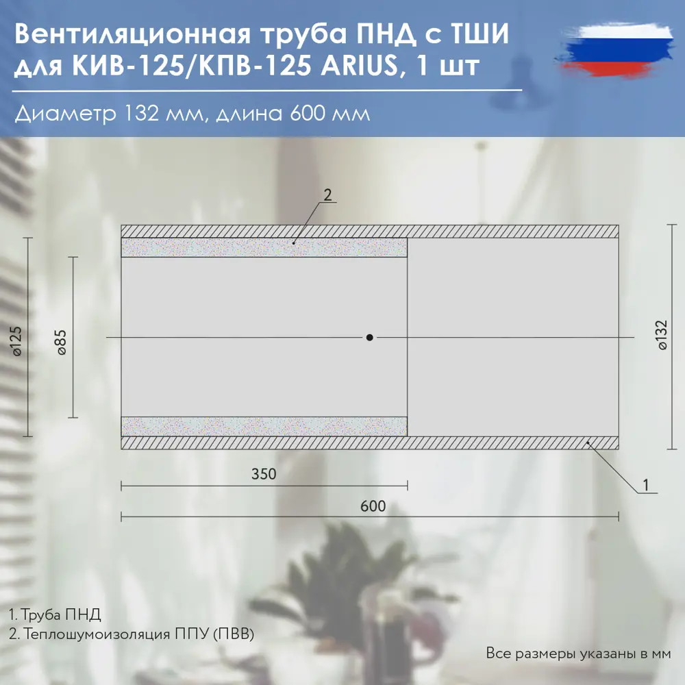 Труба Arius для стен до 600 мм с ТШИ ПНД 0.6 м ✳️ купить по цене 943 ₽/шт.  в Москве с доставкой в интернет-магазине Леруа Мерлен