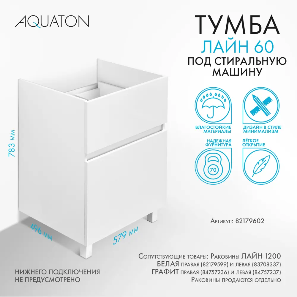 Тумба под стиральную машину Aquaton Лайн 1A232101LF010 напольная 58 см цвет  белый ✳️ купить по цене 9956 ₽/шт. в Саратове с доставкой в  интернет-магазине Леруа Мерлен