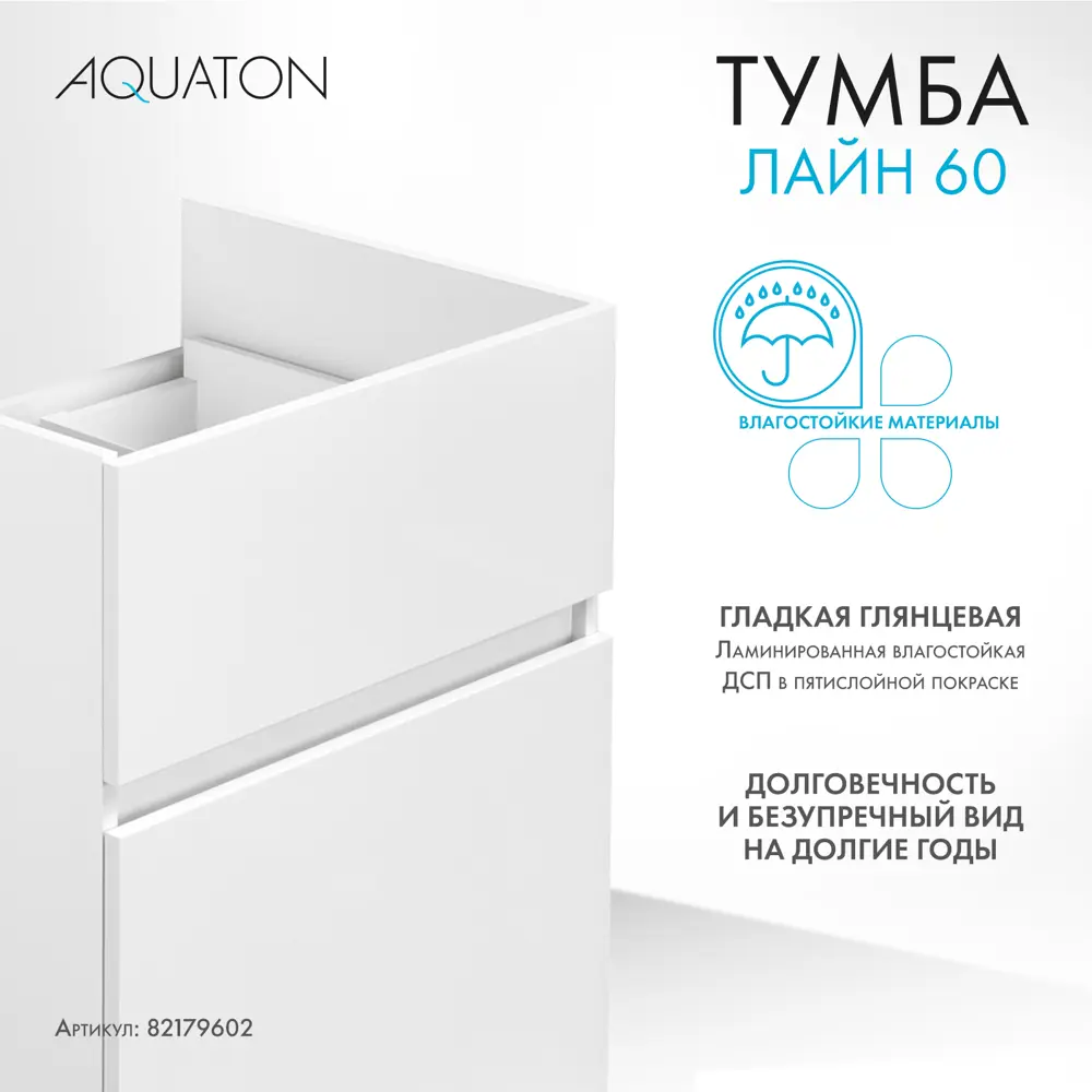 Тумба под стиральную машину Aquaton Лайн 1A232101LF010 напольная 58 см цвет  белый ✳️ купить по цене 10206 ₽/шт. в Иркутске с доставкой в  интернет-магазине Леруа Мерлен