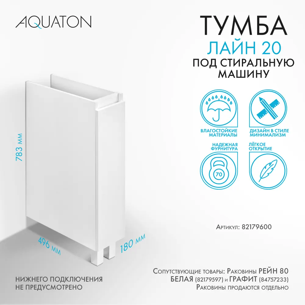 Тумба под стиральную машину Aquaton Лайн 1A232301LF010 напольная 20 см цвет  белый ✳️ купить по цене 8646 ₽/шт. в Ярославле с доставкой в  интернет-магазине Леруа Мерлен