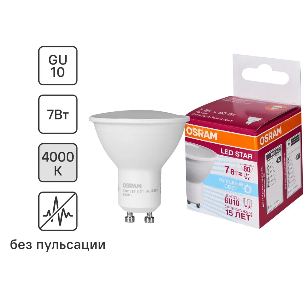 Лампа светодиодная Osram GU10 220-240 В 7 Вт спот матовая 700 лм холодный  белый свет ✳️ купить по цене 212 ₽/шт. в Москве с доставкой в ...