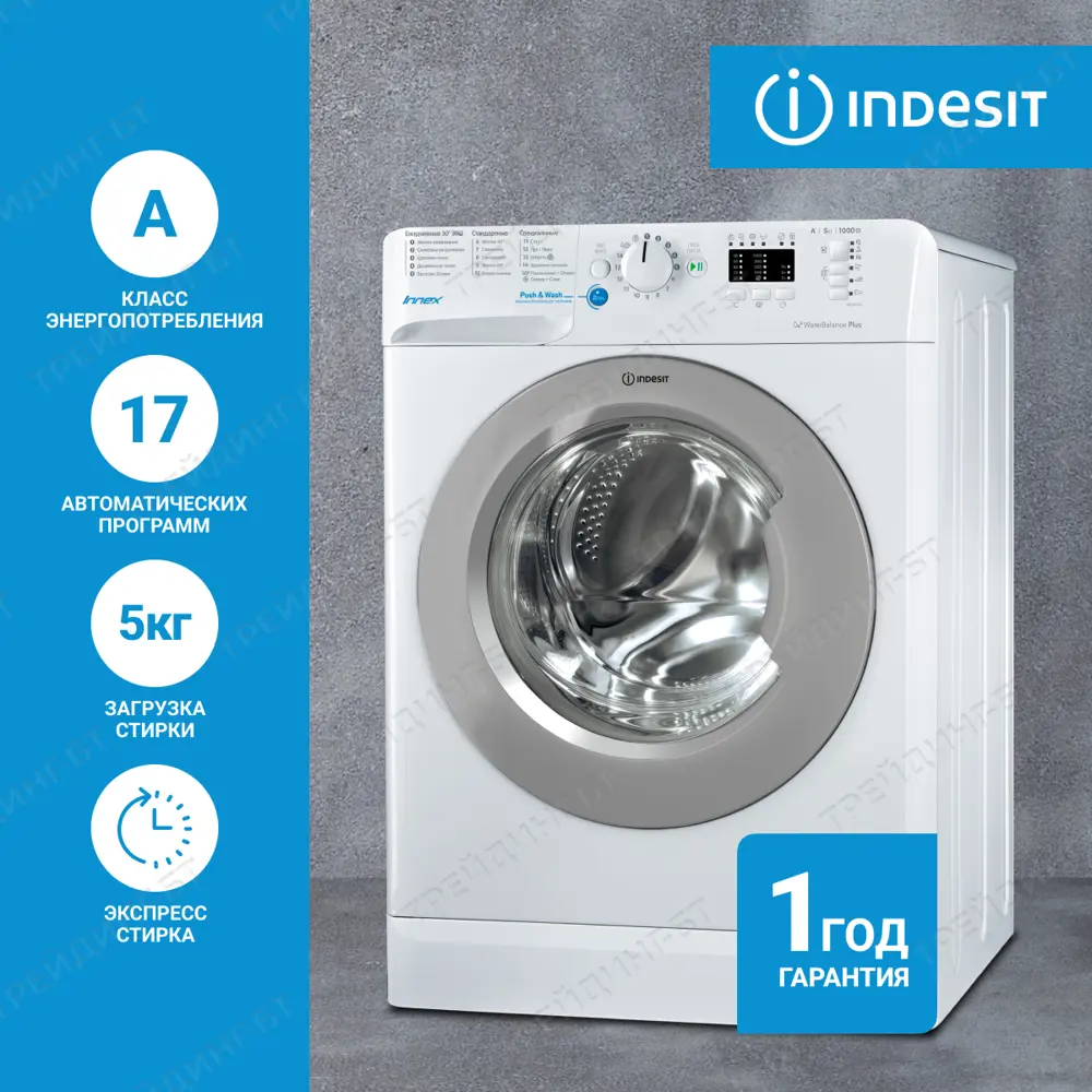 Стиральная машина Indesit Bwsa 51051 s 59.5x85x42.5 см 5 кг цвет белый ✳️  купить по цене 23990 ₽/шт. во Владикавказе с доставкой в интернет-магазине  Леруа Мерлен