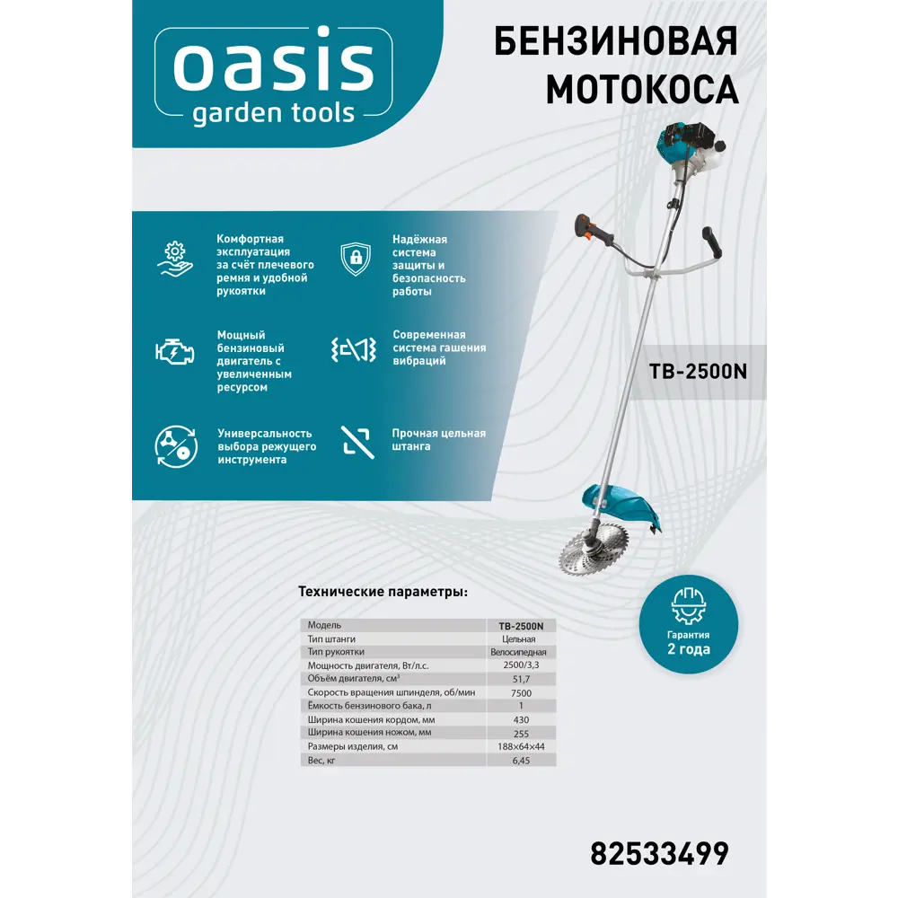 Мотокоса бензиновая Oasis GT TB-2500N 3.3 л.с. ✳️ купить по цене 6364 ₽/шт.  в Екатеринбурге с доставкой в интернет-магазине Леруа Мерлен