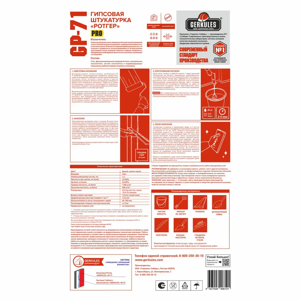 Штукатурка гипсовая Ротгер PRO GP-71 25 кг ✳️ купить по цене 502 ₽/шт. в  Кемерове с доставкой в интернет-магазине Леруа Мерлен
