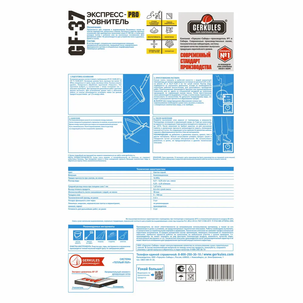 Ровнитель для пола Геркулес GF-37 25 кг ✳️ купить по цене 402 ₽/шт. в  Кемерове с доставкой в интернет-магазине Лемана ПРО (Леруа Мерлен)