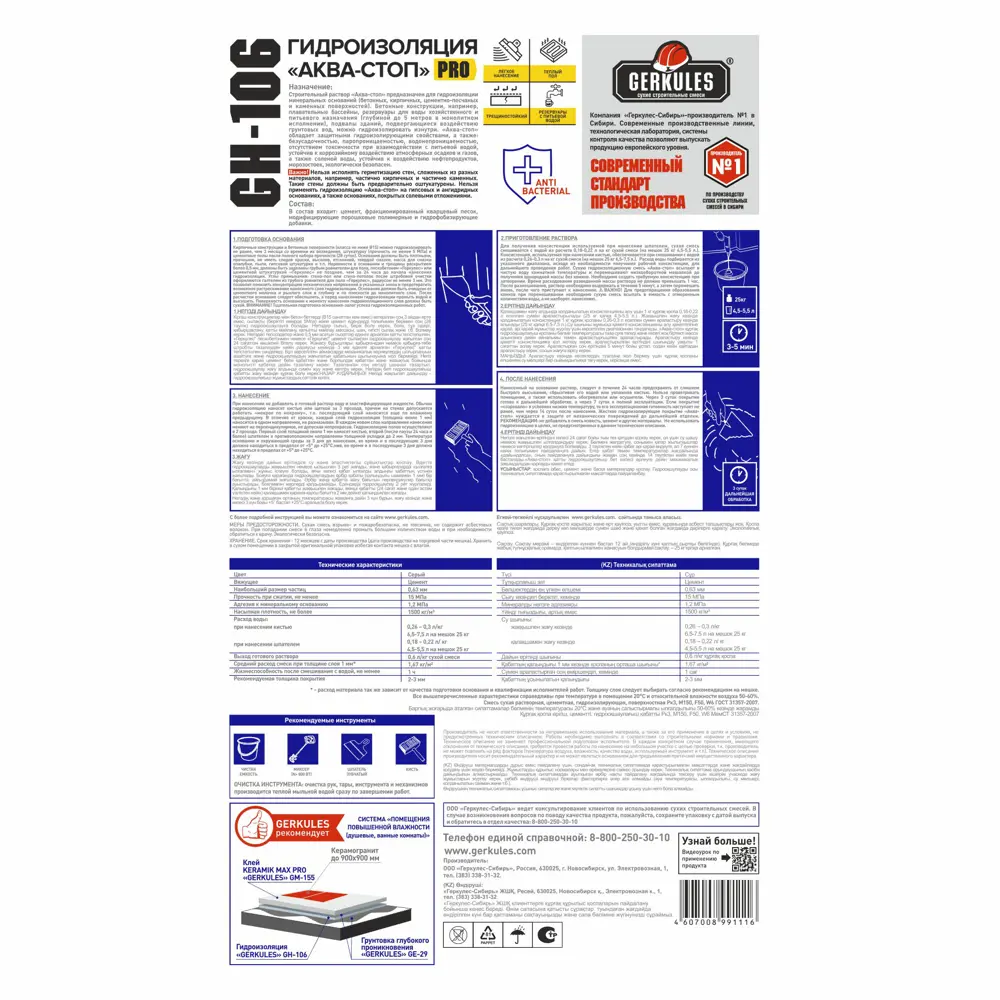 Сухая смесь для гидроизоляции Геркулес GH-106 Аква-Стоп 25 кг ✳️ купить по  цене 1511 ₽/шт. в Красноярске с доставкой в интернет-магазине Леруа Мерлен