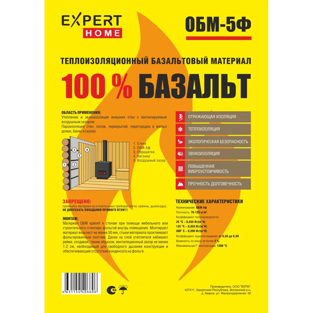 Лист базальтовый огнезащитный ОБМ фольгированный 5x1000x5000 мм 5 м² ✳️  купить по цене 1483 ₽/шт. в Барнауле с доставкой в интернет-магазине Леруа  Мерлен