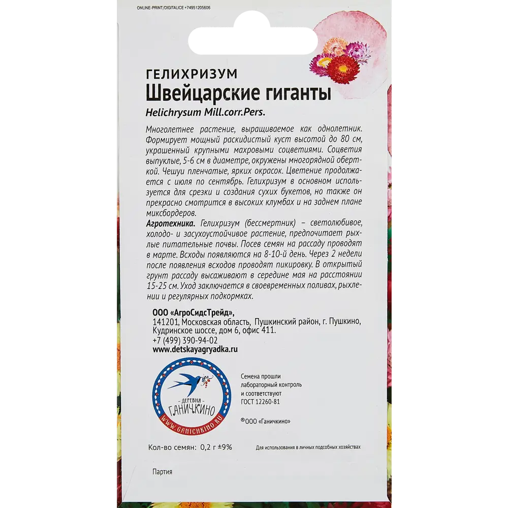 Семена цветов Семена от Октябрины Ганичкиной гелихризум Швейцарские гиганты  ✳️ купить по цене 20 ₽/шт. в Ярославле с доставкой в интернет-магазине ...