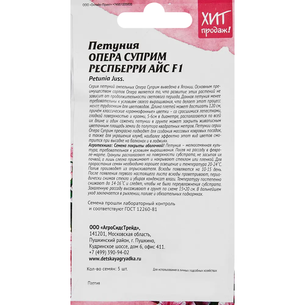 Семена цветов Агросидстрейд петуния Опера Суприм Респберри Айс ✳️ купить по  цене 207 ₽/шт. в Новороссийске с доставкой в интернет-магазине Леруа Мерлен