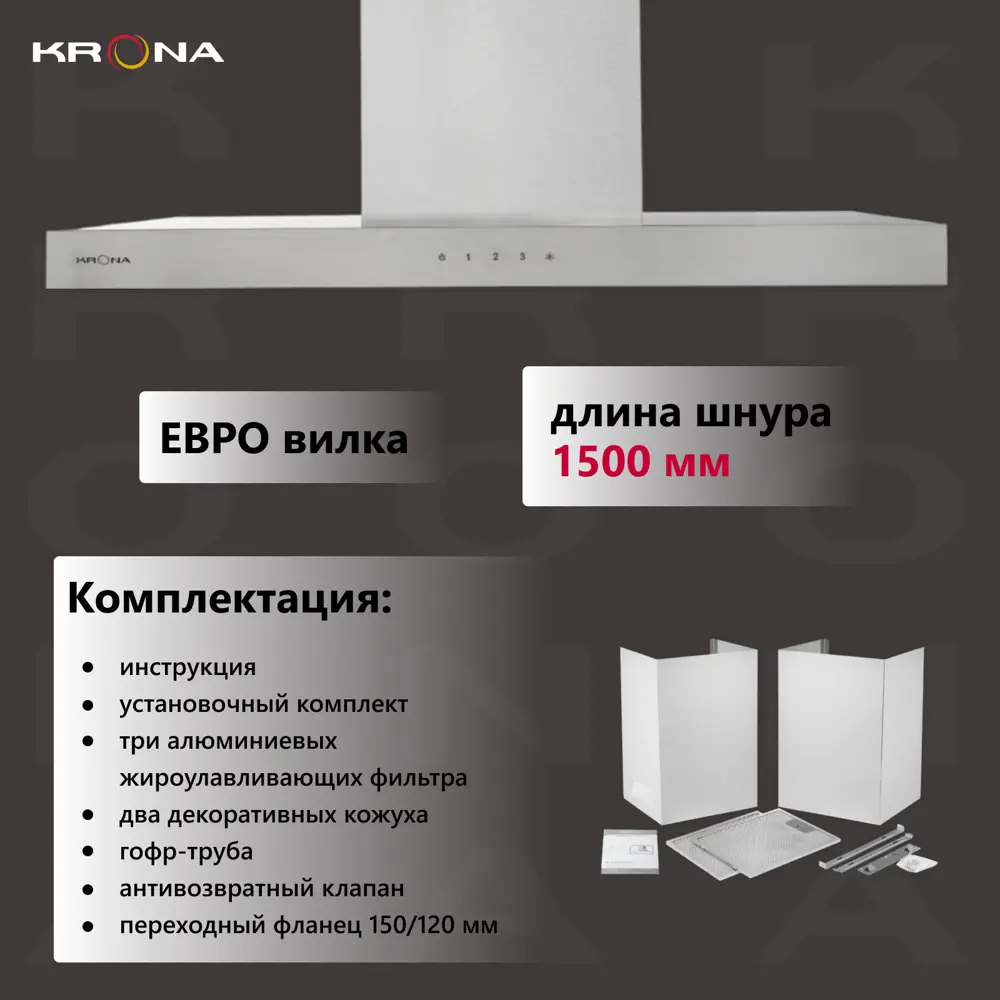 Вытяжка Krona Rut 3p-s 90 см нержавеющая сталь ✳️ купить по цене 26687  ₽/шт. в Твери с доставкой в интернет-магазине Леруа Мерлен