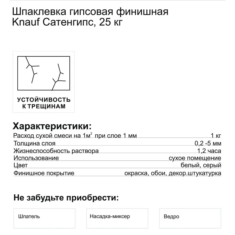 Шпаклёвка гипсовая финишная Knauf Сатенгипс 25 кг ? купить по цене 418  ?/шт. в Новороссийске с доставкой в интернет-магазине Леруа Мерлен