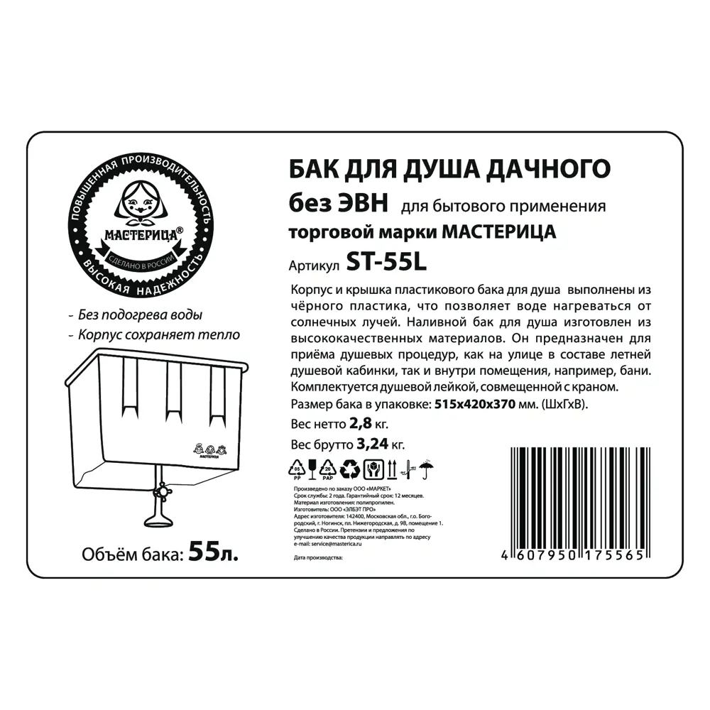 Бак для душа Мастерица ST-55L без ЭВН 51x0.36x0.405 см 55 л ✳️ купить по  цене 2371 ₽/шт. в Твери с доставкой в интернет-магазине Леруа Мерлен