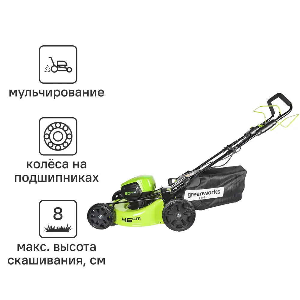 Газонокосилка аккумуляторная бесщеточная самоходная GreenWorks 2502907UB 60  В 46 см 1x5 Ач АКБ и ЗУ входит в комплект ✳️ купить по цене 56688 ₽/шт. в  Пскове с доставкой в интернет-магазине Леруа Мерлен