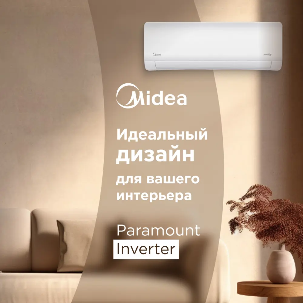 Сплит-система инверторная Midea MSAG1-24N8D0-I/MSAG1-24N8D0-O 24K BTU  охлаждение/обогрев ✳️ купить по цене 100990 ₽/шт. в Новороссийске с  доставкой в интернет-магазине Леруа Мерлен