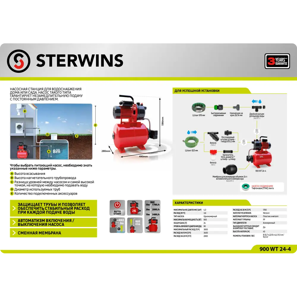 Насосная станция Sterwins 900 WT 24-4, 3800 л/час ✳️ купить по цене 12990  ₽/шт. в Красноярске с доставкой в интернет-магазине Леруа Мерлен