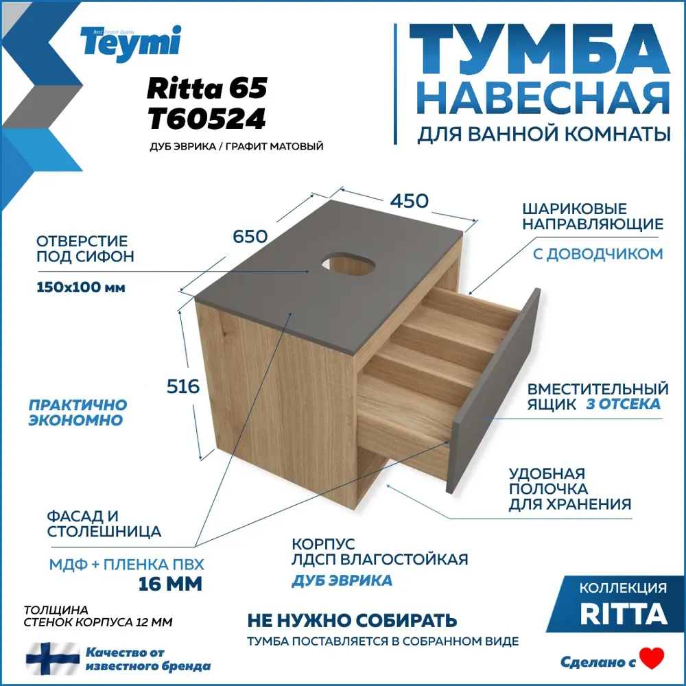 Комплект Teymi 3 в 1: Тумба Ritta 65 дуб эврика/графит матовый + раковина  Kati 43 накладная + смеситель Kati высокий черный матовый F08973 ✳️ купить  по цене 21450 ₽/шт. во Владикавказе с доставкой в интернет-магазине Леруа  Мерлен