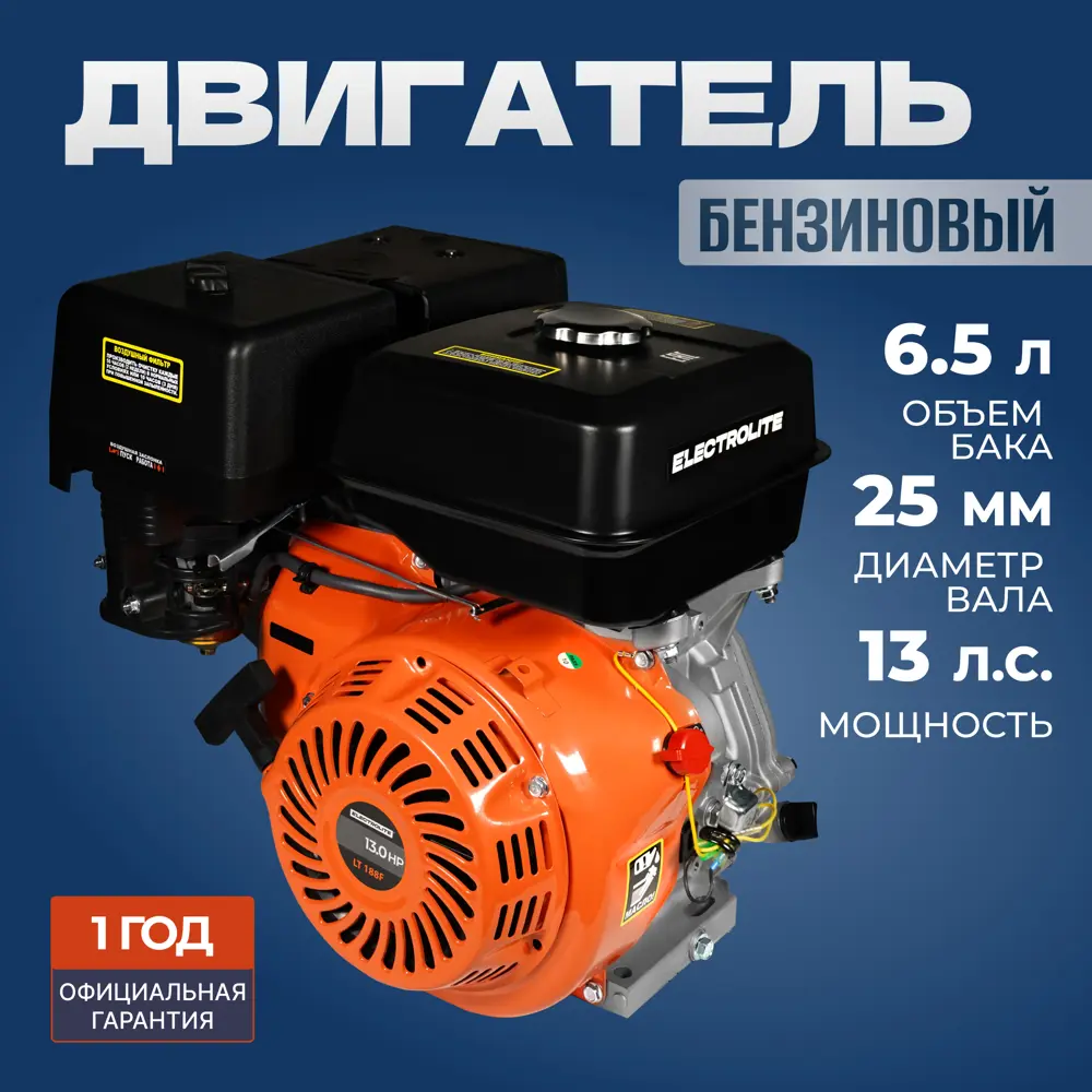 Двигатель бензиновый Electrolite LT 188F 13 л.с. ✳️ купить по цене 28560  ₽/шт. в Новороссийске с доставкой в интернет-магазине Леруа Мерлен