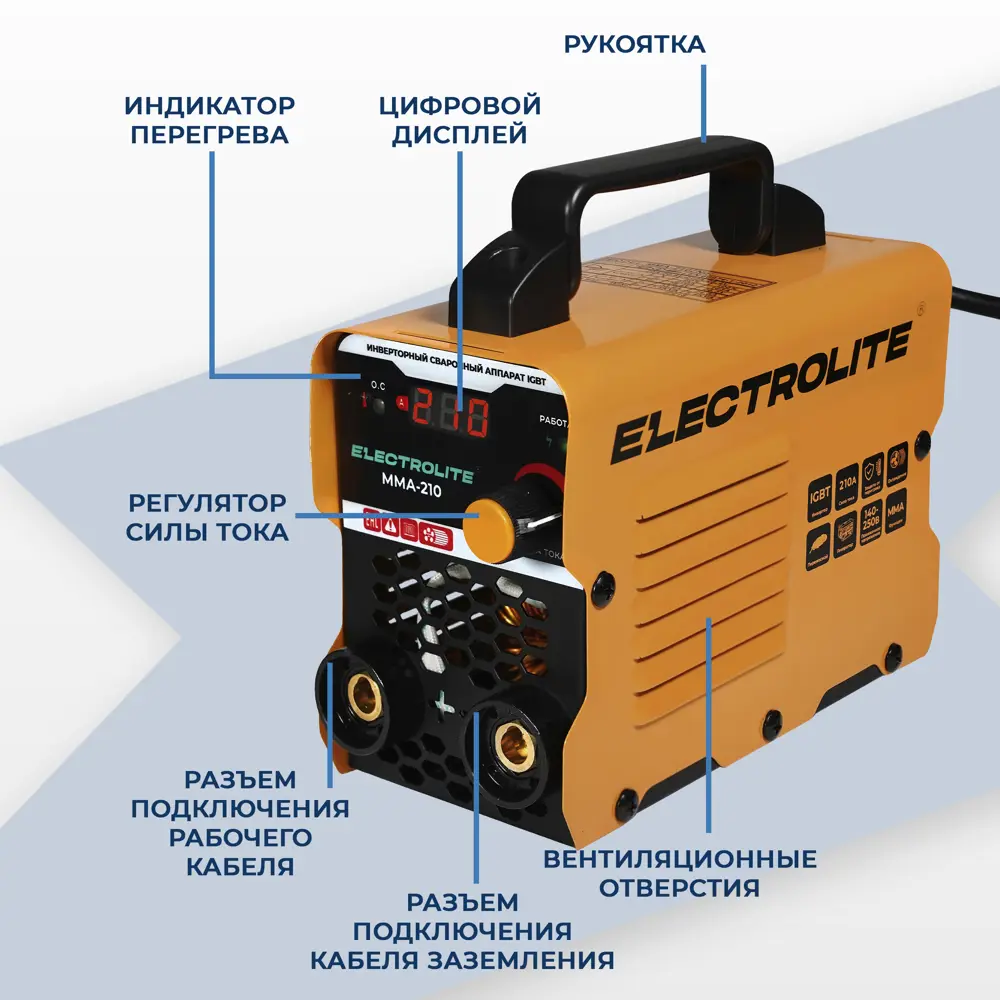 Сварочный полуавтомат инверторный Electrolite MMA-210, 200 А, до 4 мм ✳️  купить по цене 4080 ₽/шт. в Кирове с доставкой в интернет-магазине Леруа  Мерлен