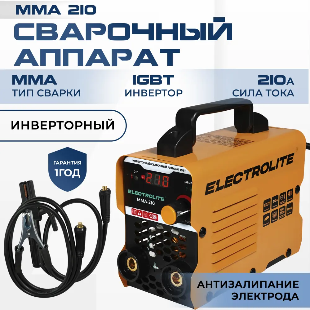 Сварочный полуавтомат инверторный Electrolite MMA-210, 200 А, до 4 мм ✳️  купить по цене 4080 ₽/шт. в Саратове с доставкой в интернет-магазине Леруа  Мерлен