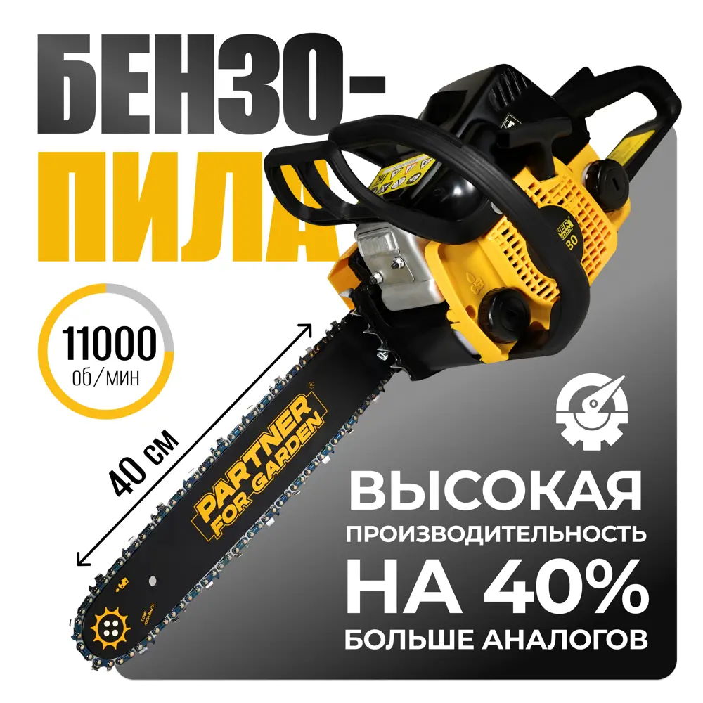 Бензопила Partner for garden A5581 2 л.с. шина 16 см ✳️ купить по цене  14000 ₽/шт. в Казани с доставкой в интернет-магазине Леруа Мерлен