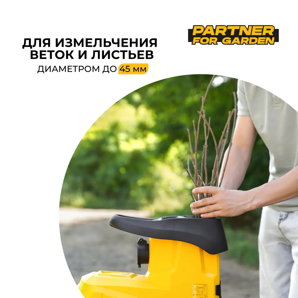 Измельчитель садовый электрический Partner for Garden EGS 3000G 3000 Вт ✳️  купить по цене 27880 ₽/шт. в Ставрополе с доставкой в интернет-магазине  Леруа Мерлен