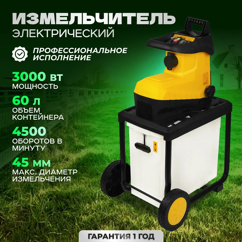 Измельчитель садовый электрический Partner for Garden EGS 3000G 3000 Вт ✳️  купить по цене 27880 ₽/шт. в Ставрополе с доставкой в интернет-магазине  Леруа Мерлен