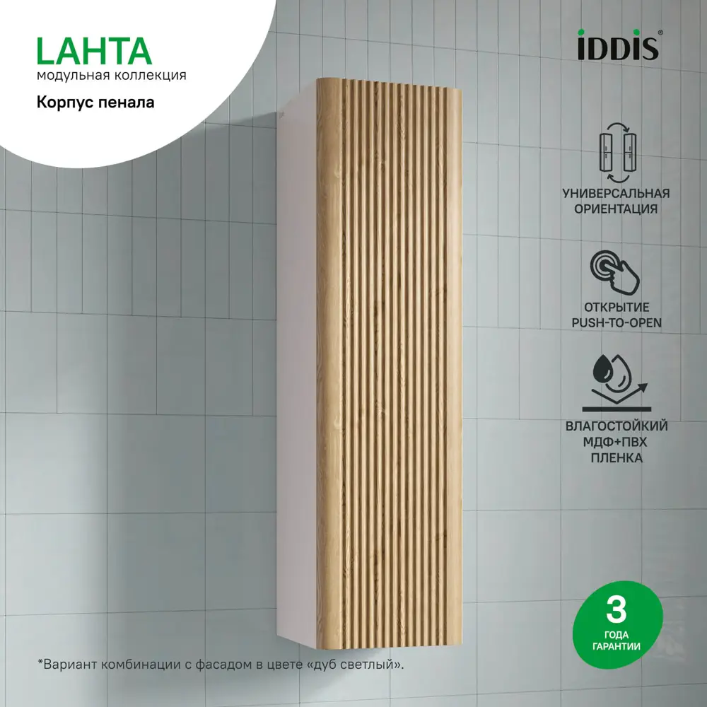 Каркас пенала подвесного Iddis Lahta LAH30W0i97 109x30x30.1 см цвет белый  ✳️ купить по цене 16885 ₽/шт. в Туле с доставкой в интернет-магазине Леруа  Мерлен