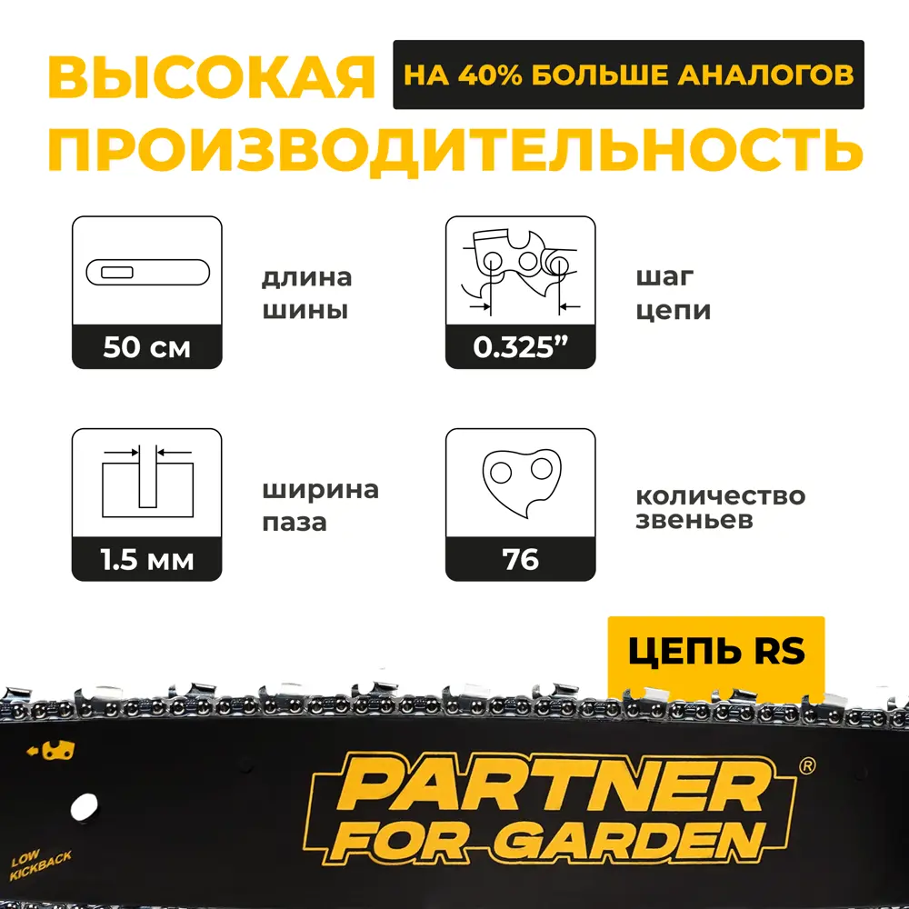 Бензопила Partner for garden Gs-520 2.4 л.с. шина 50 см ✳️ купить по цене  8500 ₽/шт. в Москве с доставкой в интернет-магазине Леруа Мерлен