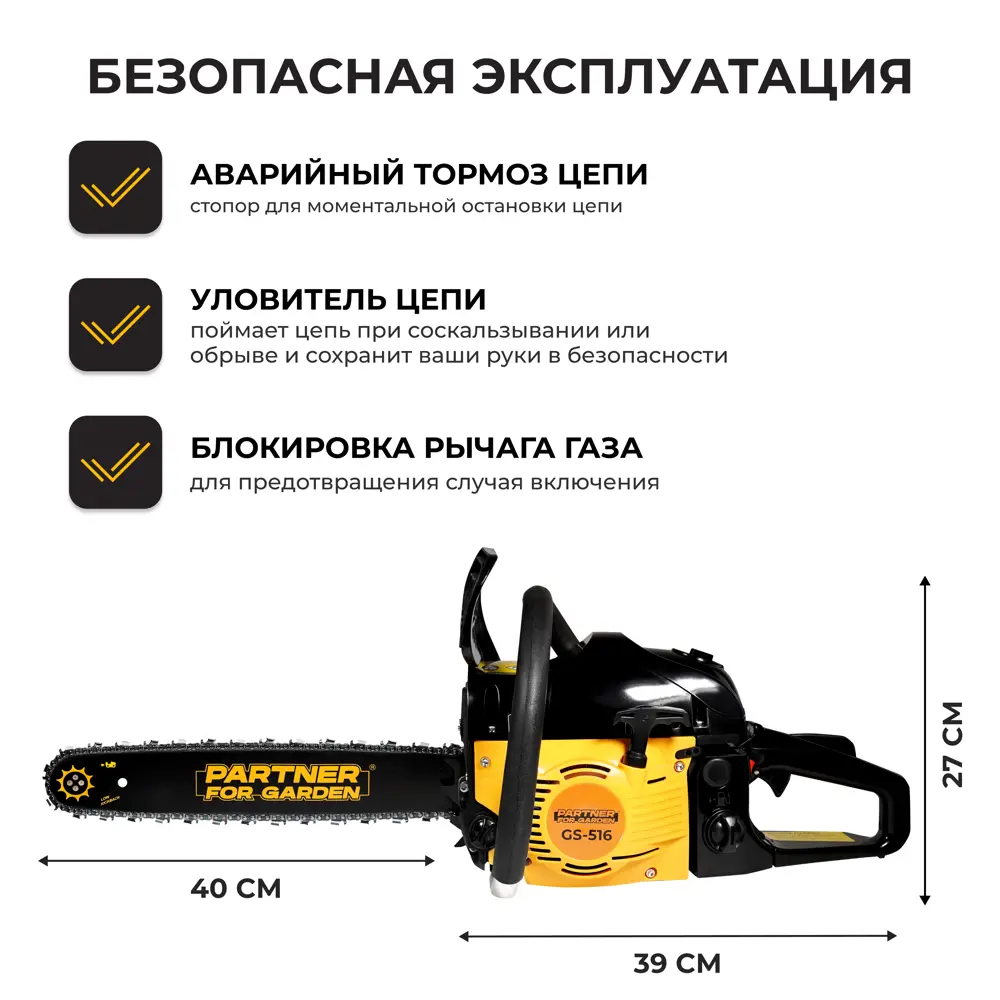 Бензопила Partner for garden Gs-516 2.4 л.с. шина 40 см ✳️ купить по цене  7750 ₽/шт. в Москве с доставкой в интернет-магазине Лемана ПРО (Леруа  Мерлен)