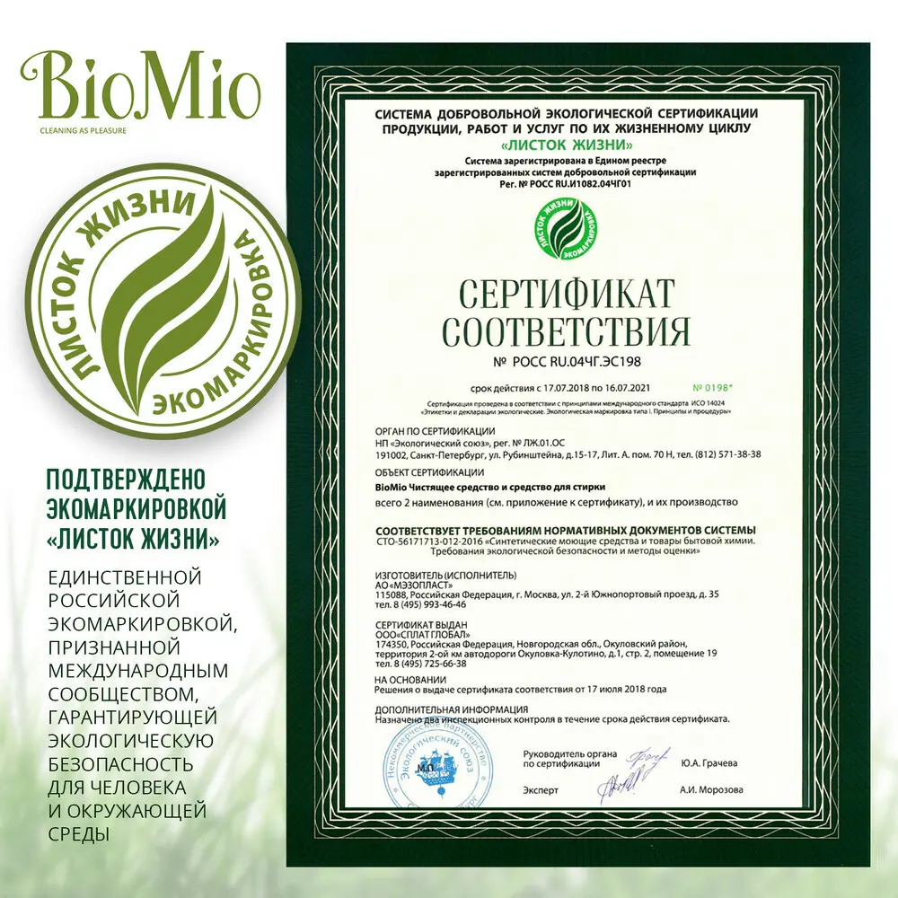 Чистящее средство для стекол, зеркал, пластика BioMio Bio-glass cleaner, 500 мл