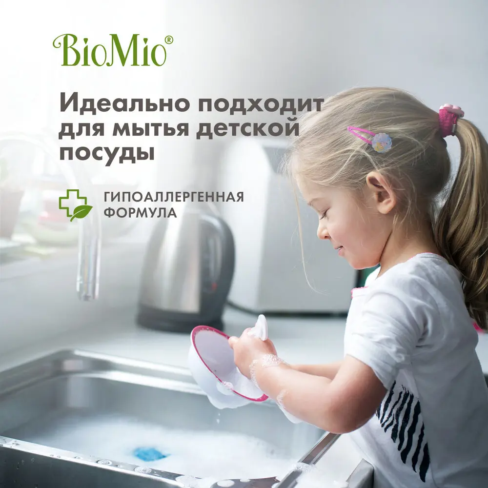 Средство для мытья посуды BioMio без запаха 0.45 л ✳️ купить по цене 213  ₽/шт. в Саратове с доставкой в интернет-магазине Леруа Мерлен