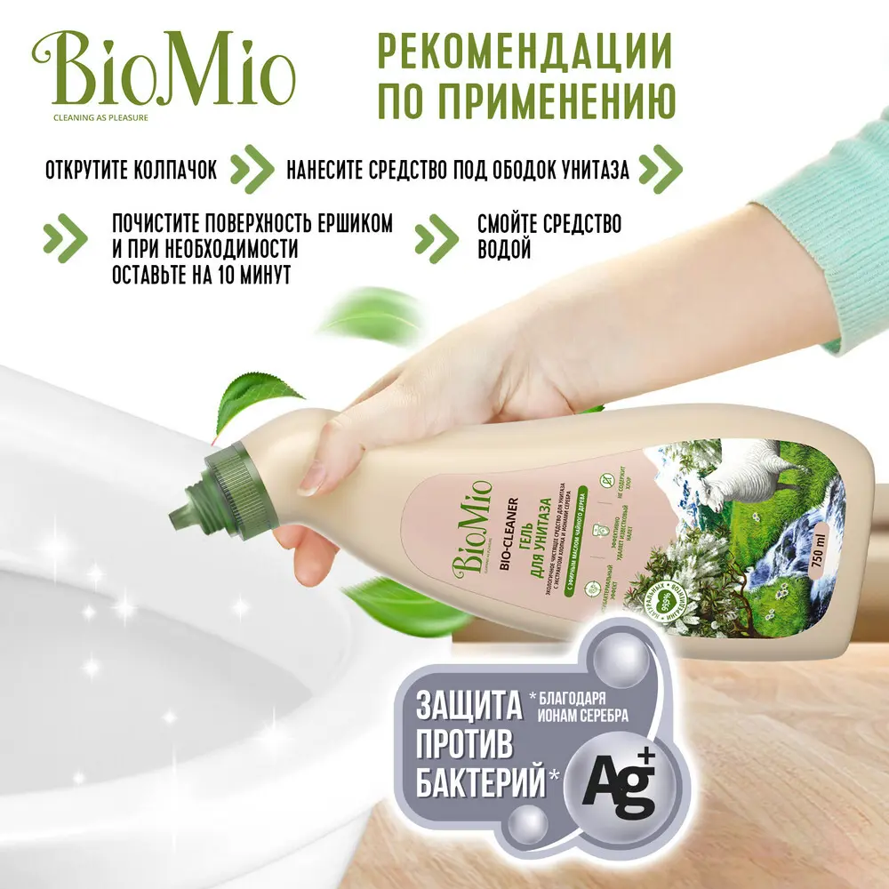 Чистящее средство для унитаза BioMio чайное дерево 0.75 л ✳️ купить по цене  284 ₽/шт. в Москве с доставкой в интернет-магазине Лемана ПРО (Леруа Мерлен)