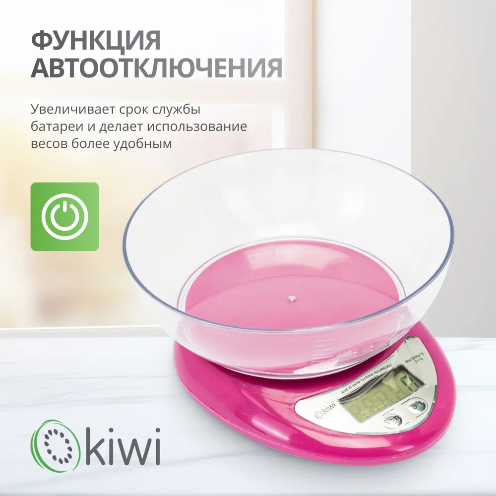 Электронные весы Kiwi KKS-1153 нагрузка до 5 кг цвет фиолетовый ✳️ купить  по цене 518 ₽/шт. в Оренбурге с доставкой в интернет-магазине Леруа Мерлен