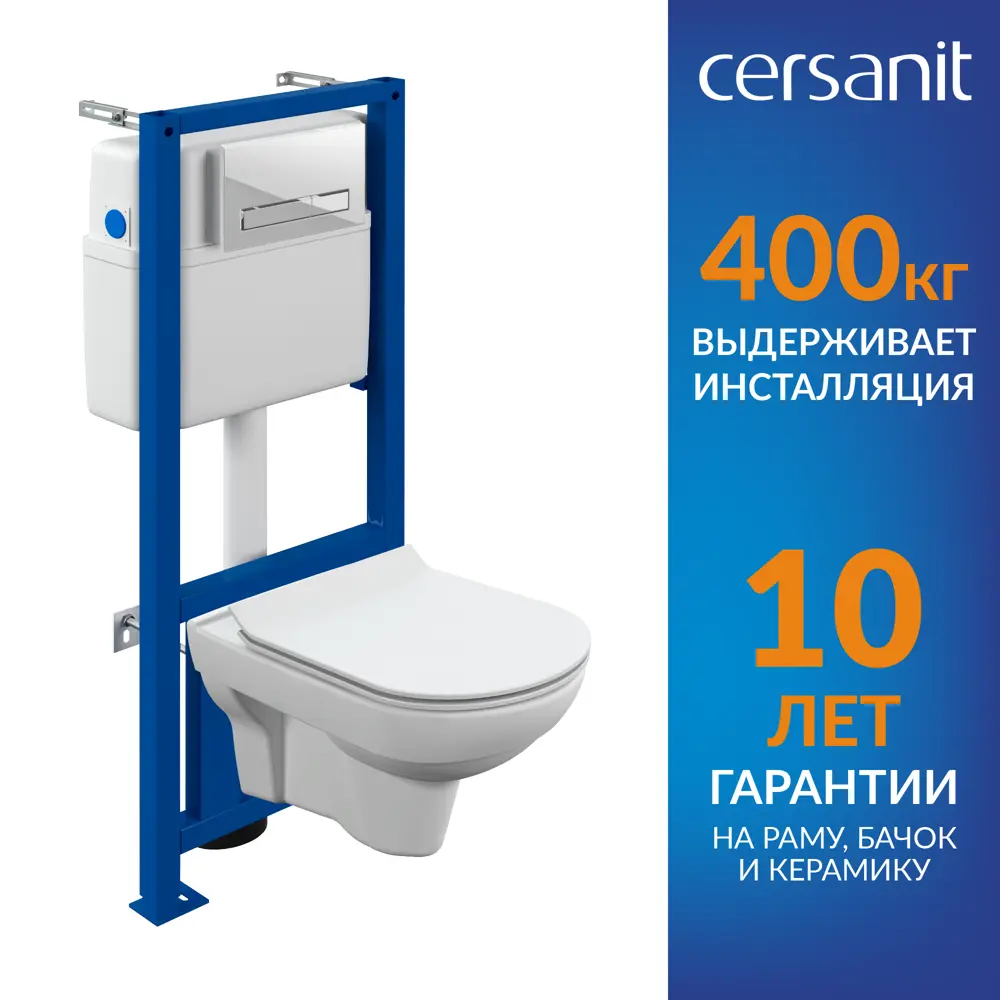 Комплект инсталляция и унитаз Cersanit City New Clean On ✳️ купить по цене  19948 ₽/шт. в Казани с доставкой в интернет-магазине Леруа Мерлен