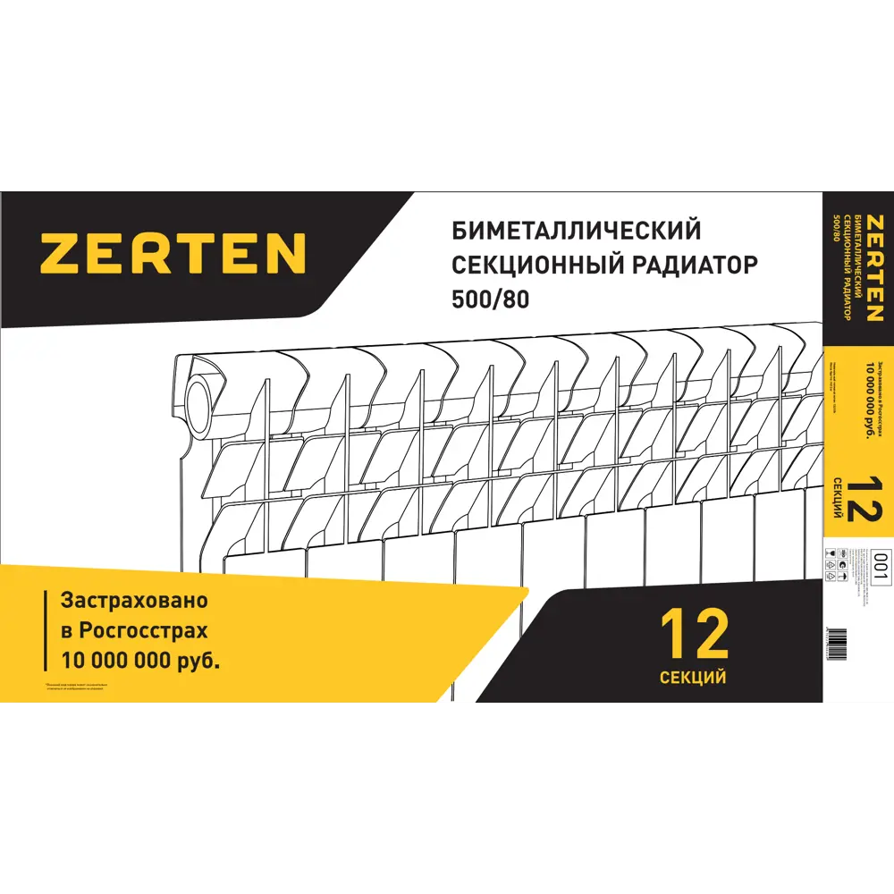 Радиатор секционный Zerten 500/80 12 секций боковое подключение биметалл  белый ✳️ купить по цене 6232 ₽/шт. в Москве с доставкой в интернет-магазине  Леруа Мерлен