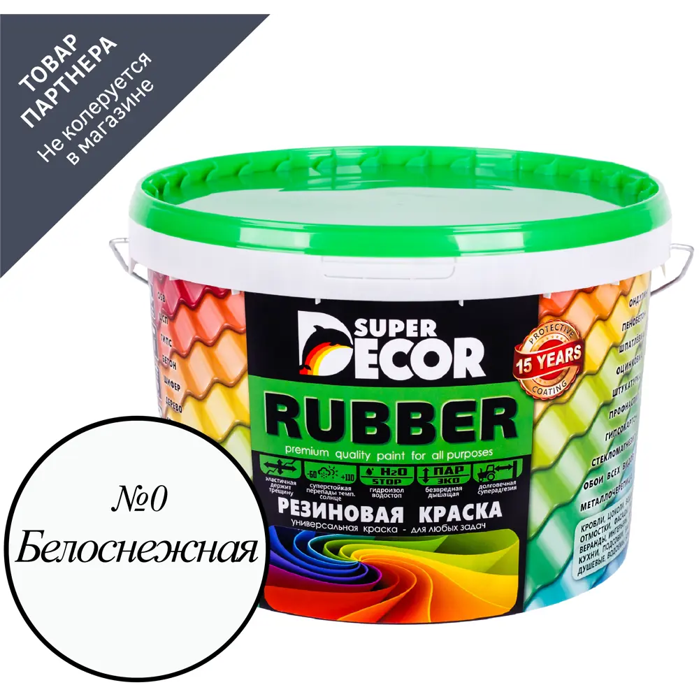 Краска резиновая Super Decor Rubber цвет белоснежный 1 кг ✳️ купить по цене  690 ₽/шт. в Москве с доставкой в интернет-магазине Лемана ПРО (Леруа Мерлен)