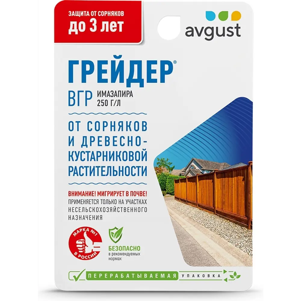 Гербицид от сорняков Avgust Грейдер ВГР концентрат 10 мл ✳️ купить по цене  145 ₽/шт. в Казани с доставкой в интернет-магазине Леруа Мерлен