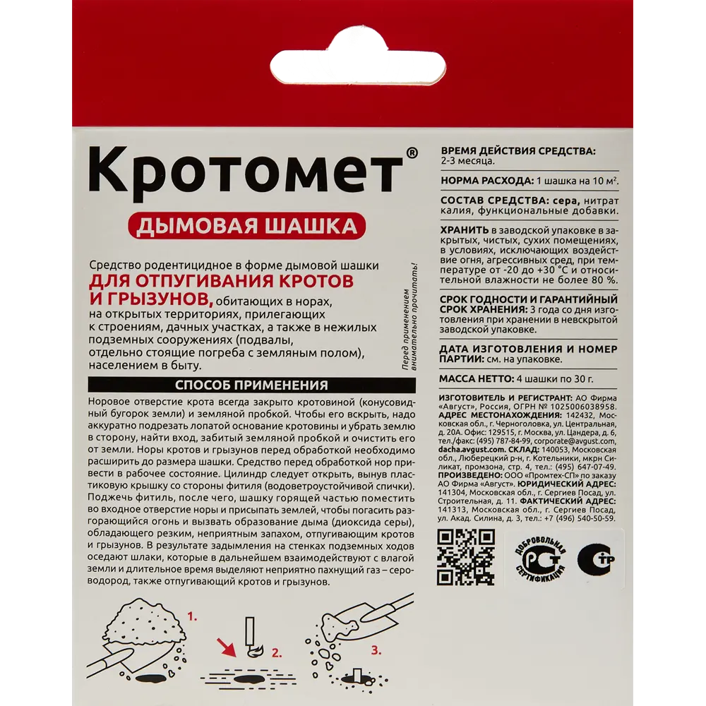 Шашка дымовая Avgust от кротов 4х30г ✳️ купить по цене 377 ₽/шт. в  Ярославле с доставкой в интернет-магазине Леруа Мерлен