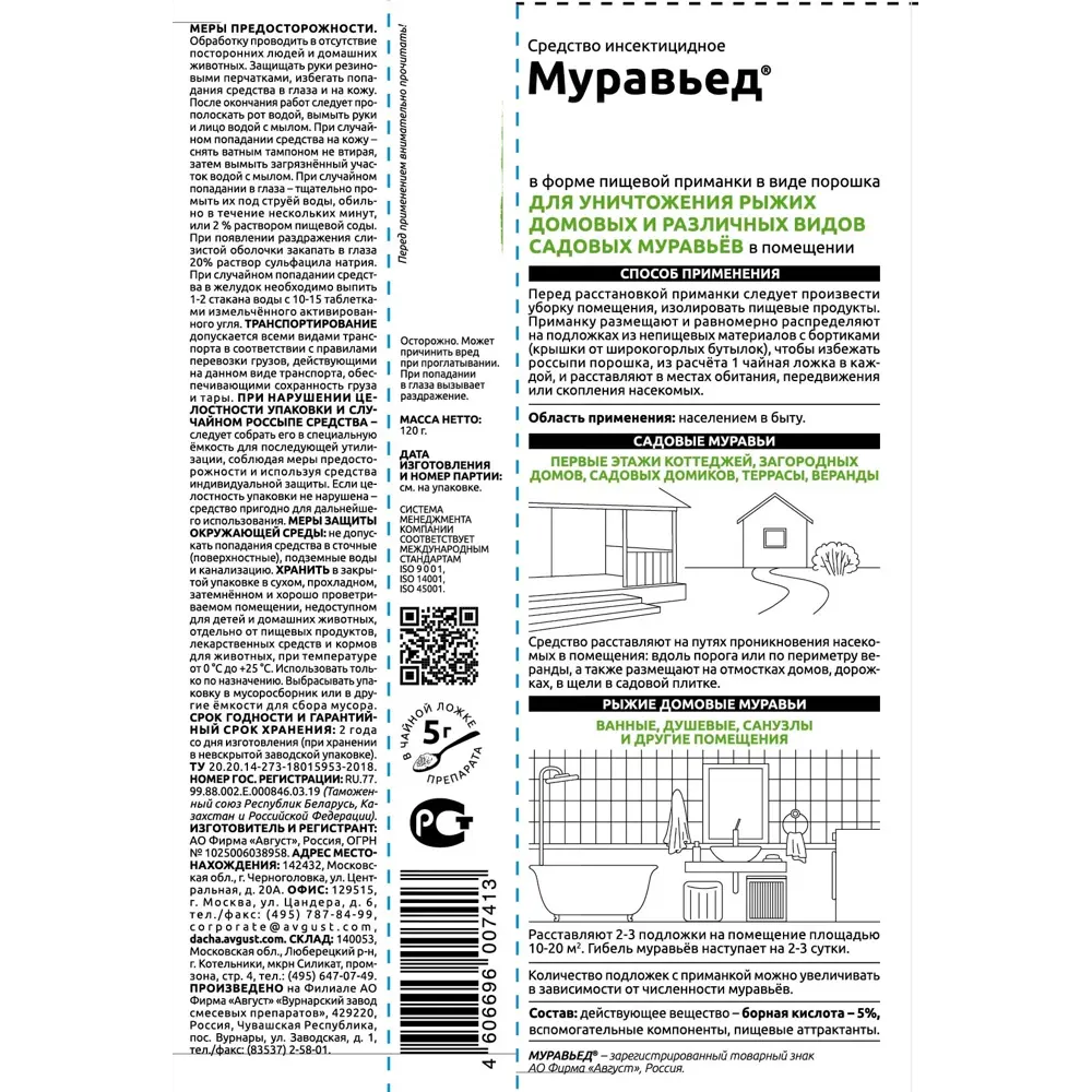 Средство борьбы с муравьями Муравьед ЭКО 120 г ✳️ купить по цене 185 ₽/шт.  в Казани с доставкой в интернет-магазине Леруа Мерлен